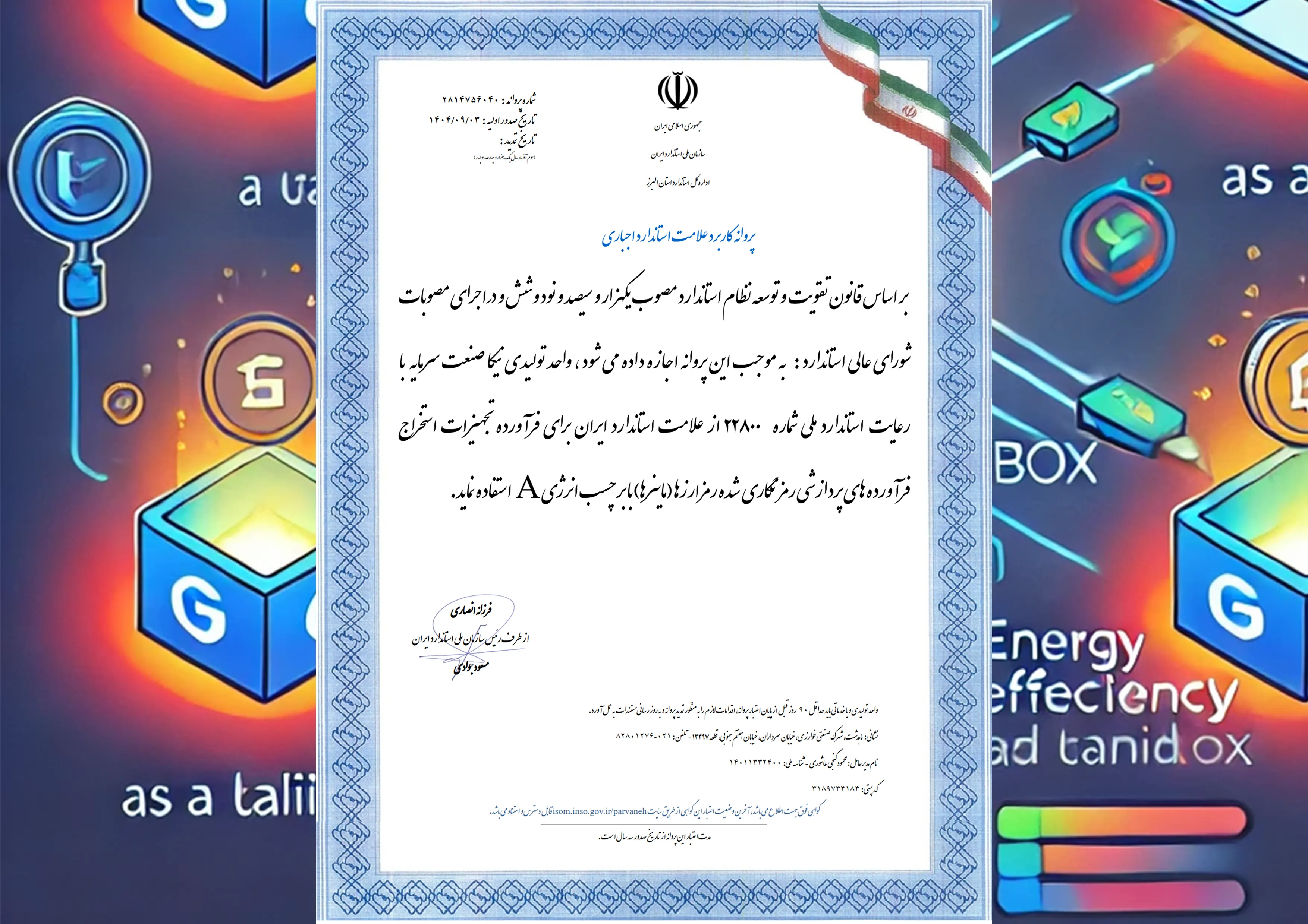 مجوز استاندارد