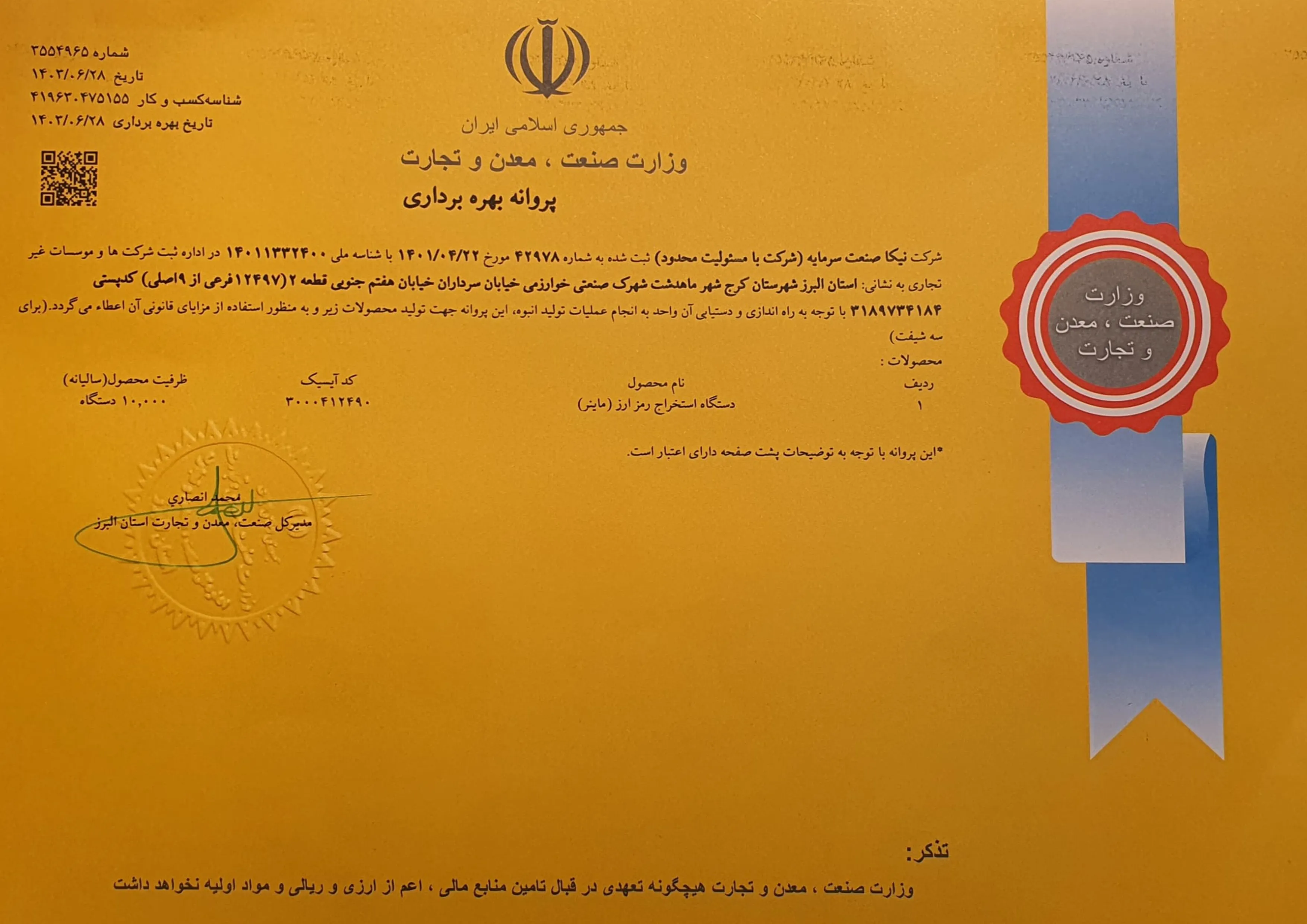 پروانه تولید
