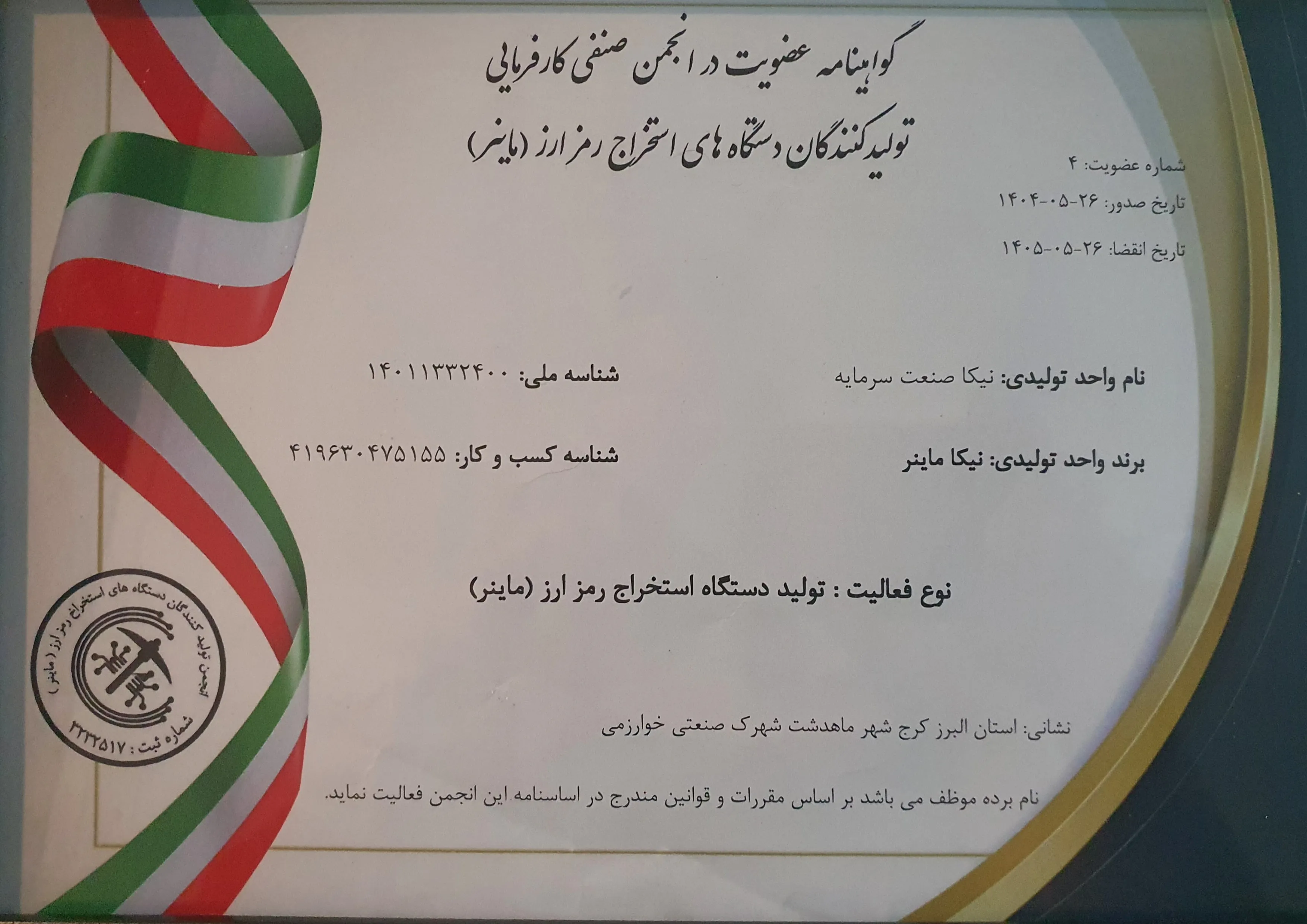 سندیکای تولیدکنندگان