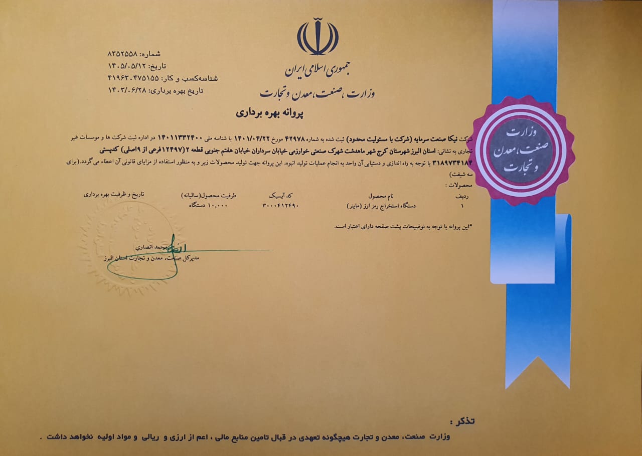 پروانه تولید