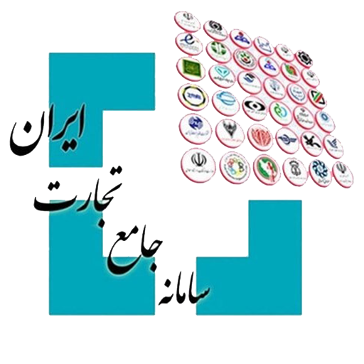 سامانه جامع تجارت