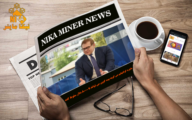 NIKAMINER-NEWS-1